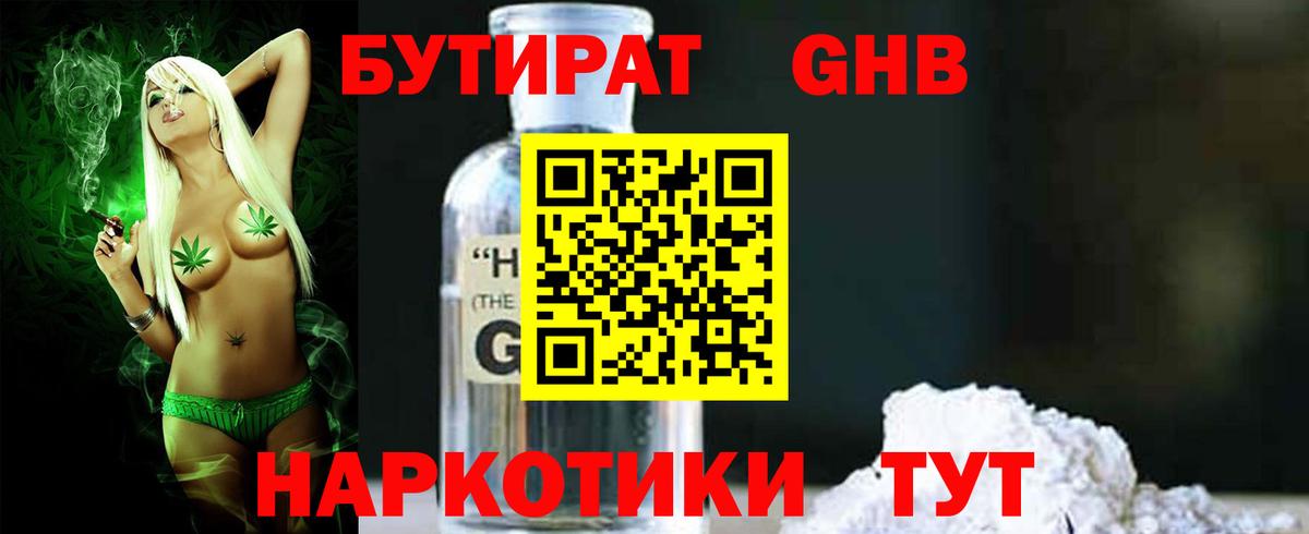 Бутират бутик Гагарин